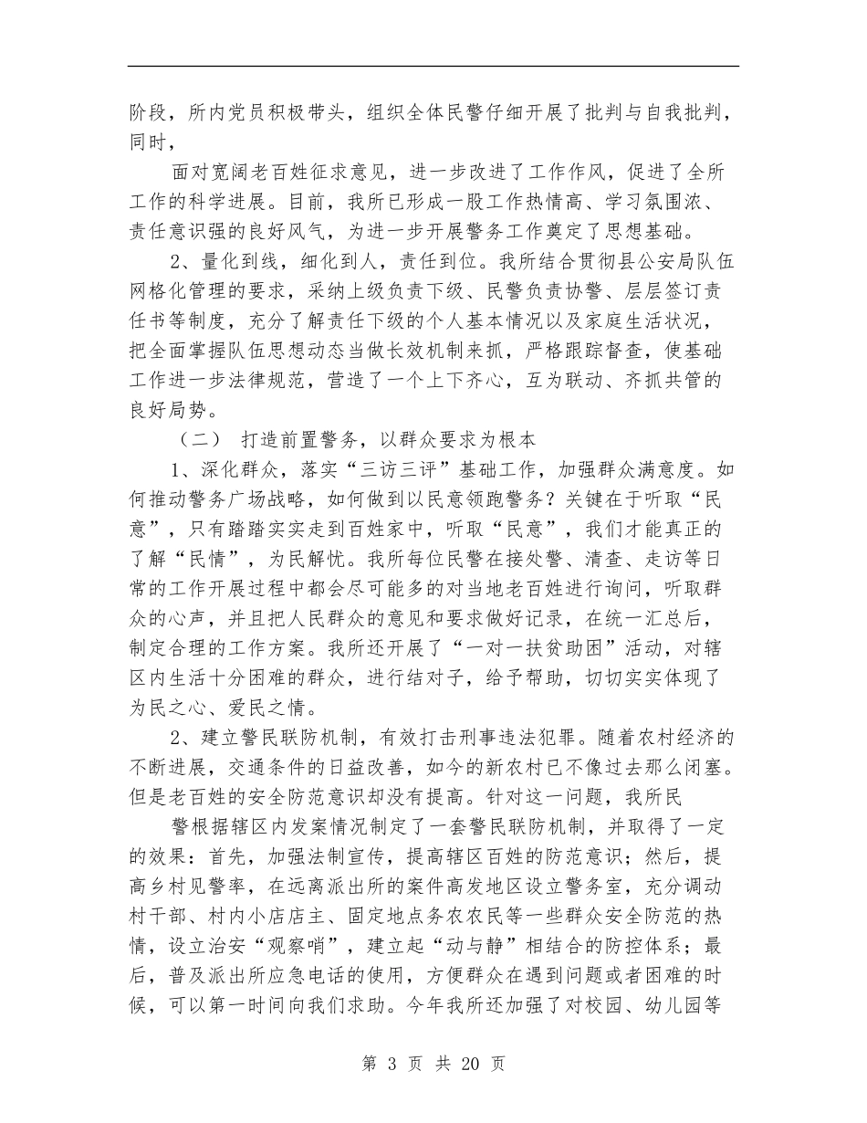 公安分局电厂派出所工作总结_第3页