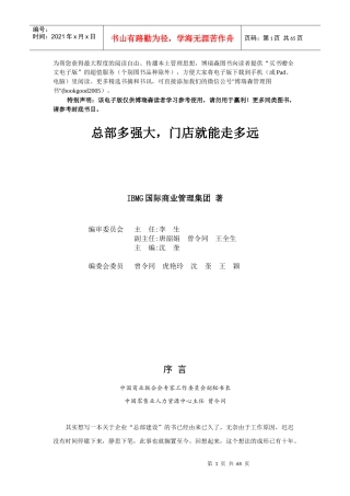 总部多强大,门店就能走多远