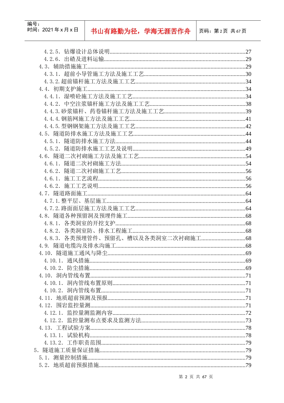 城东隧道总体施工方案_第2页