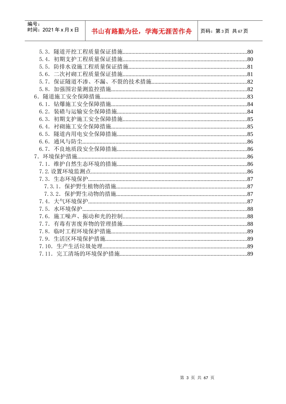 城东隧道总体施工方案_第3页