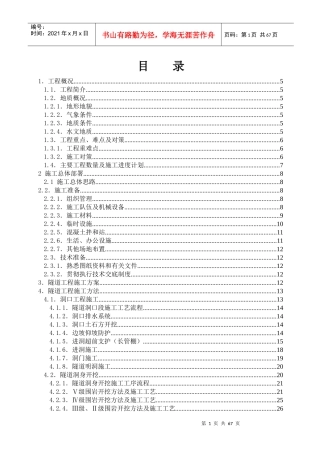 城东隧道总体施工方案