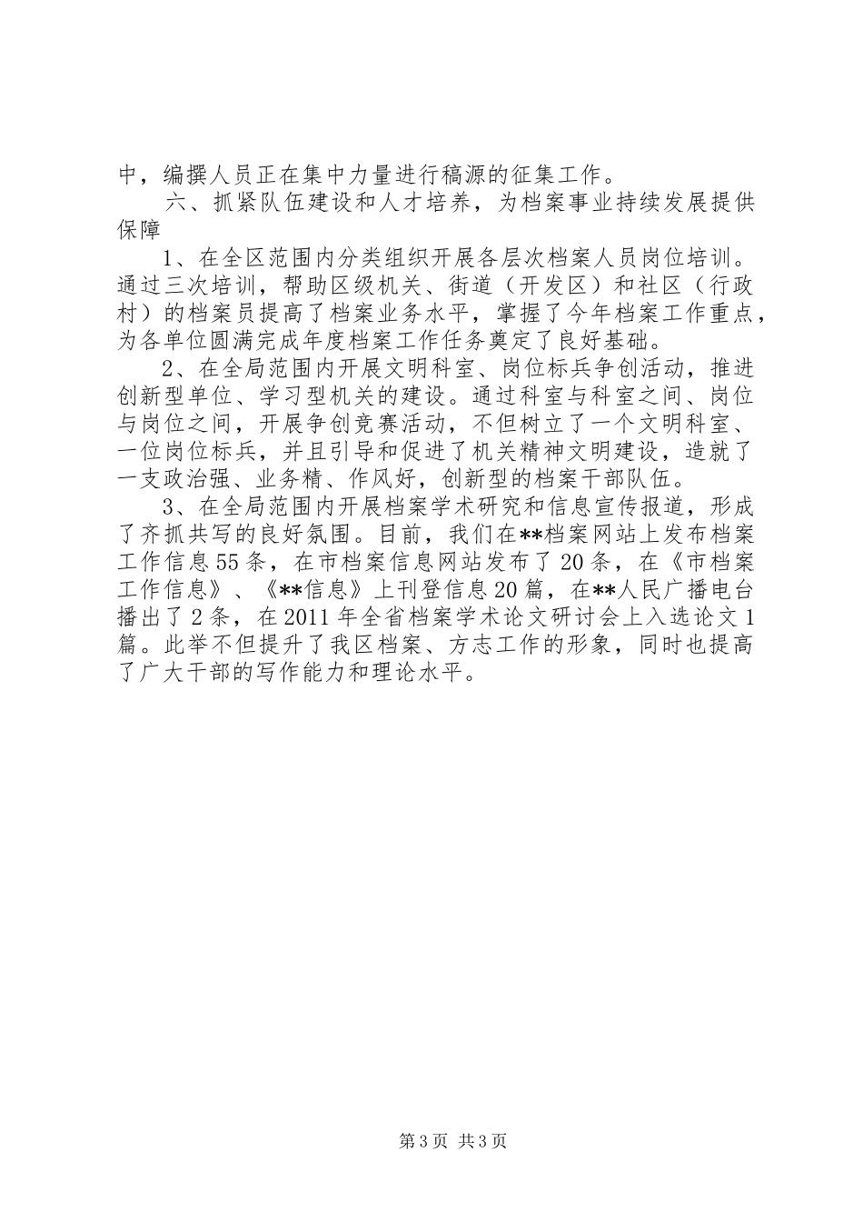 区档案局年终工作总结范文_第3页