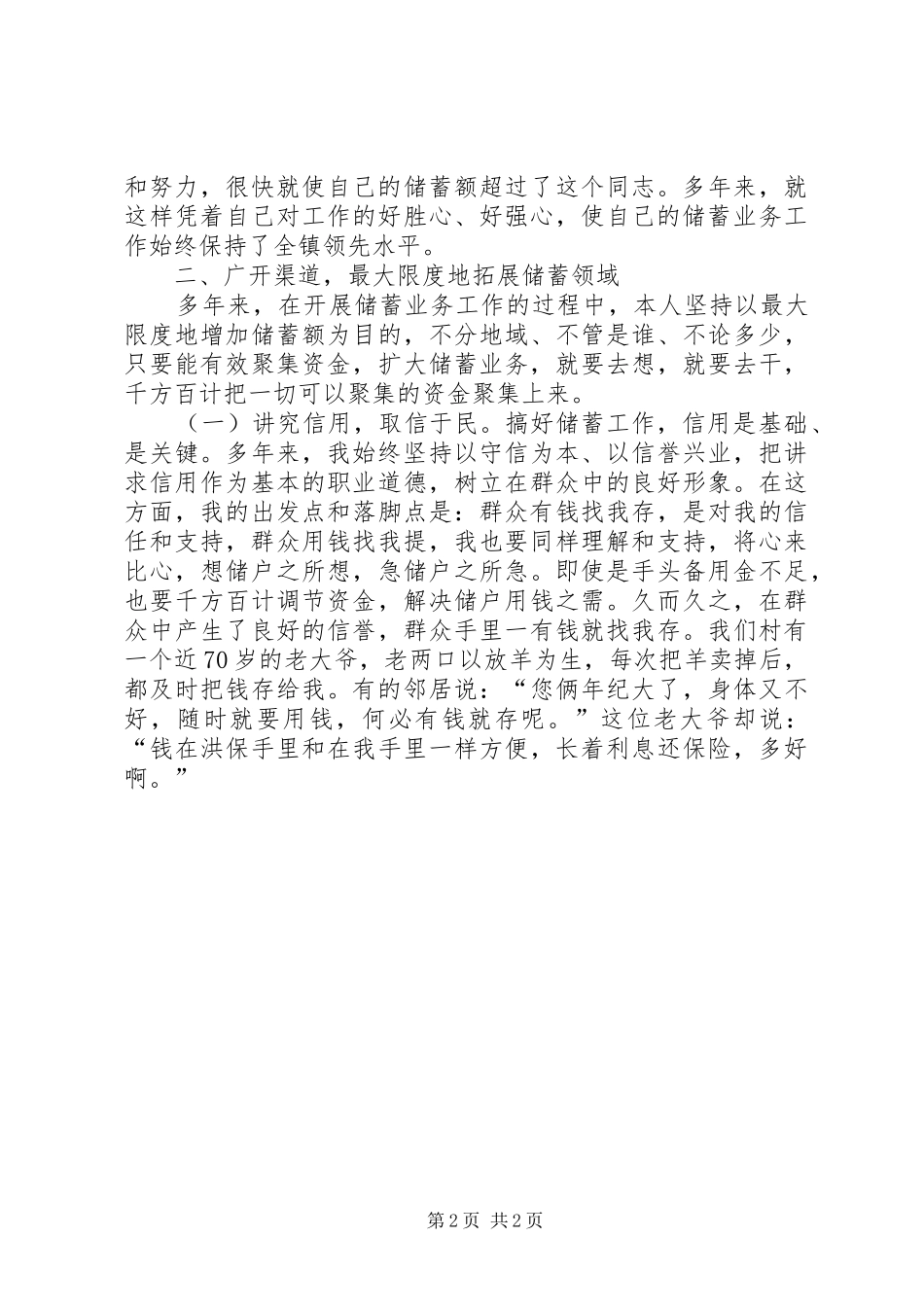 农村信用社代办员的工作总结优秀范文_第2页