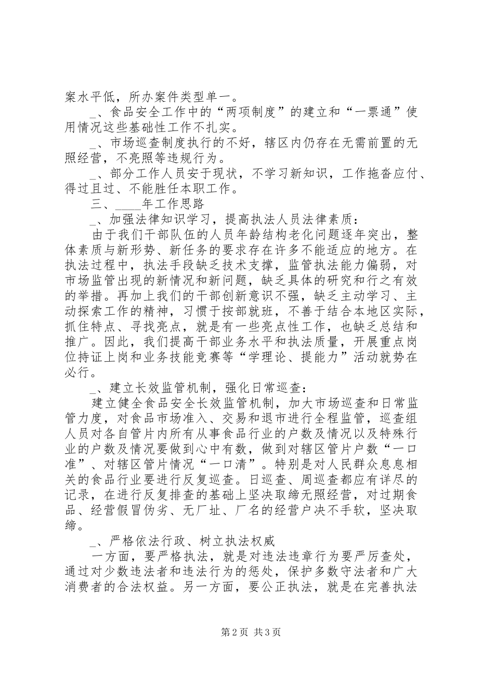 工商所工作总结及工作思路_第2页