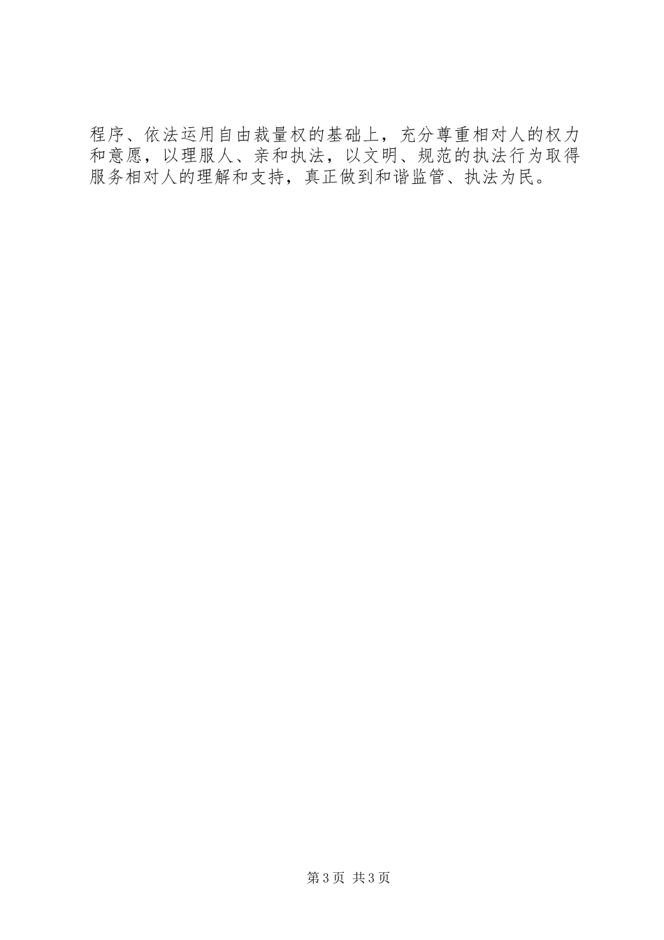 工商所工作总结及工作思路_第3页