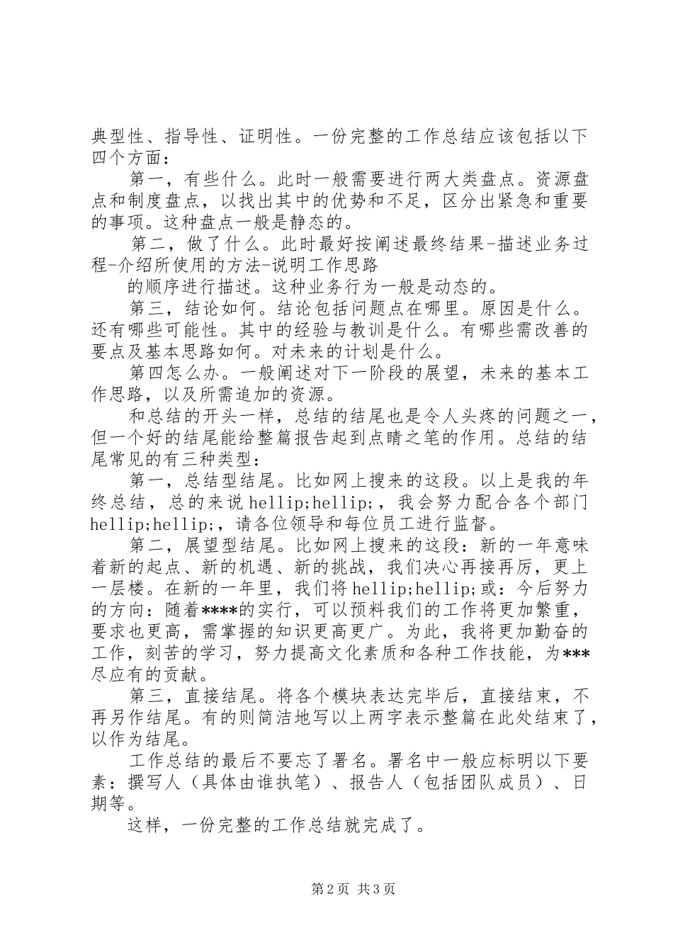 工作总结的写作方式_第2页