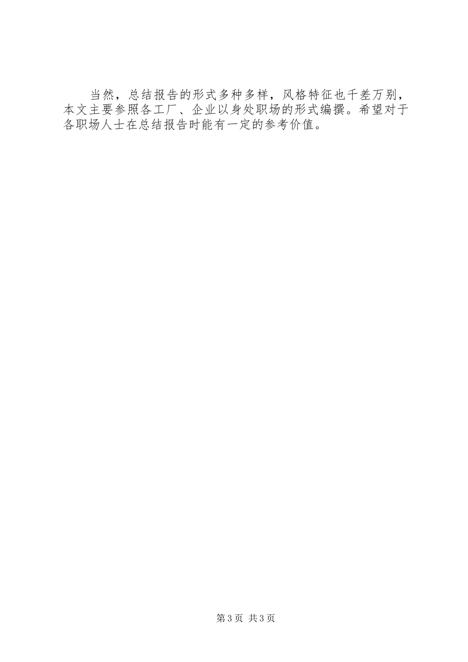 工作总结的写作方式_第3页