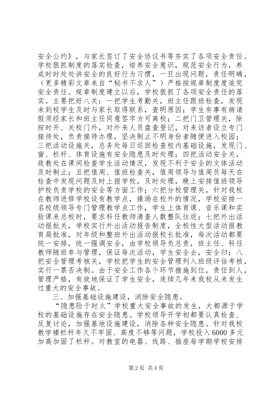 初中综合治理工作总结_第2页