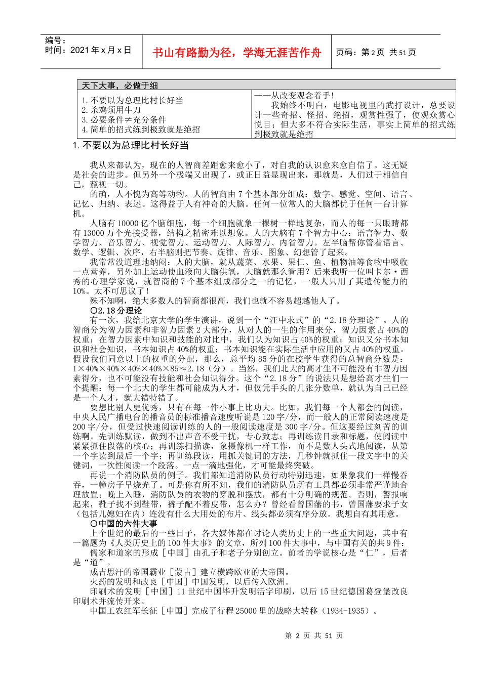 《细节决定成败》大全_第2页