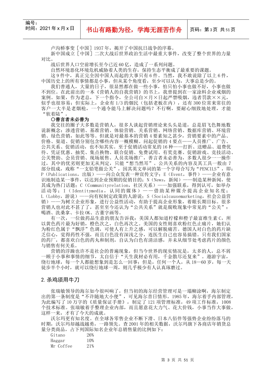 《细节决定成败》大全_第3页