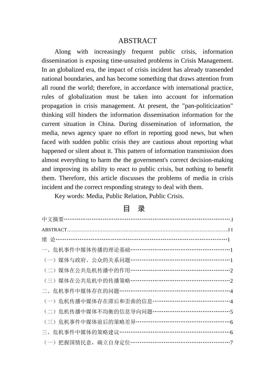 危机事件中媒体应对策略分析 _第2页
