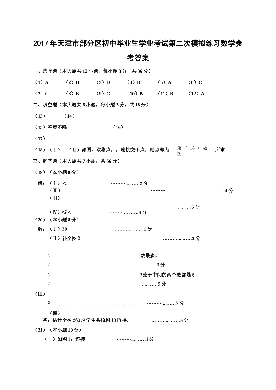 天津五区县考二模数学试题及答案2 _第2页