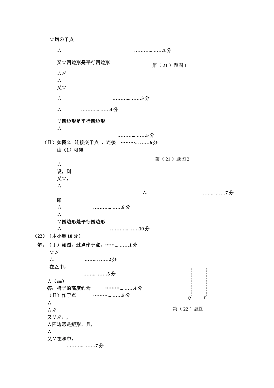 天津五区县考二模数学试题及答案2 _第3页
