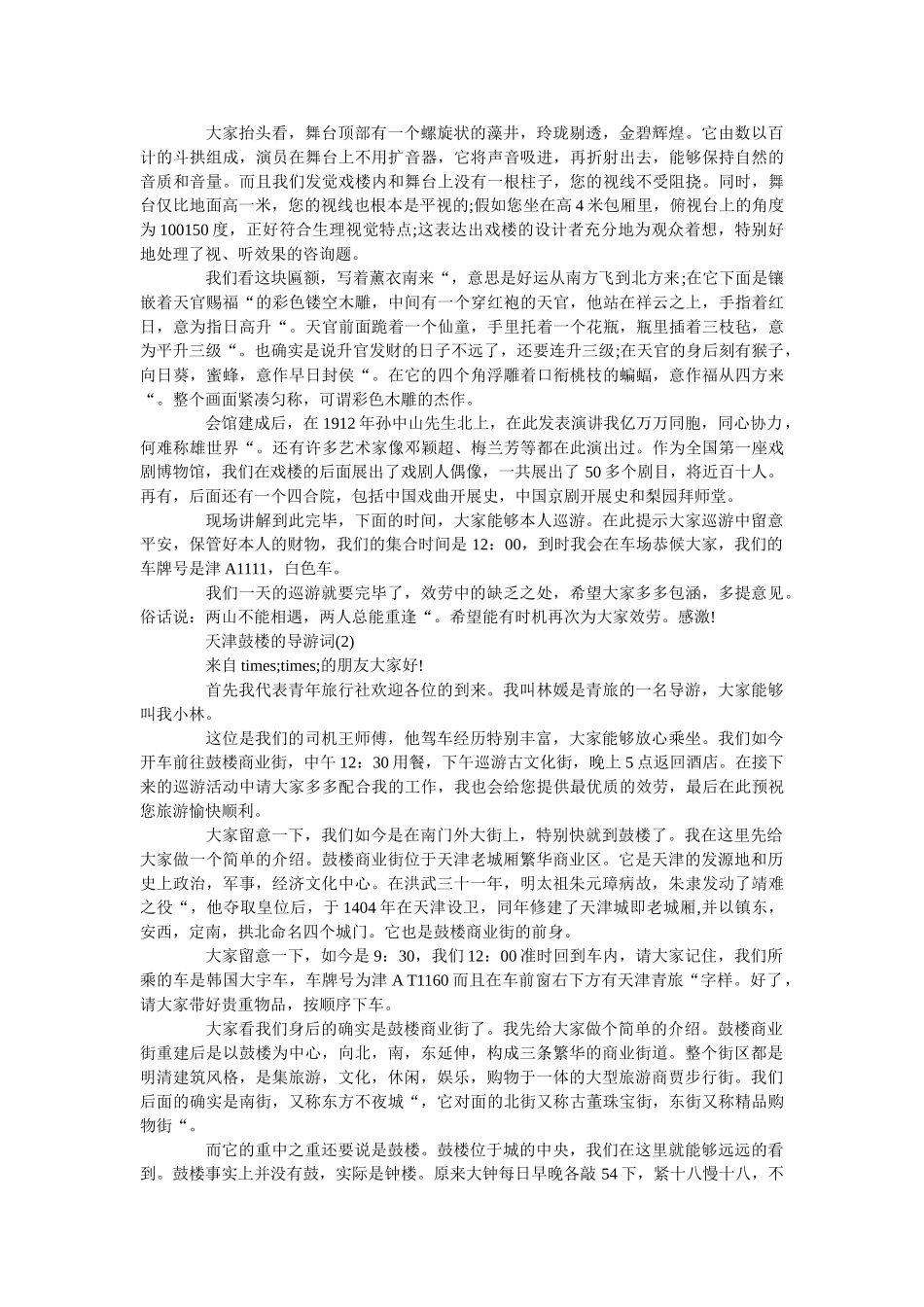 天津鼓楼的导游词5篇 _第2页