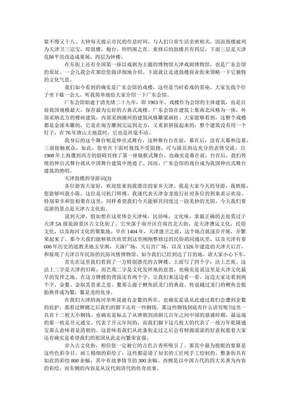 天津鼓楼的导游词5篇 _第3页