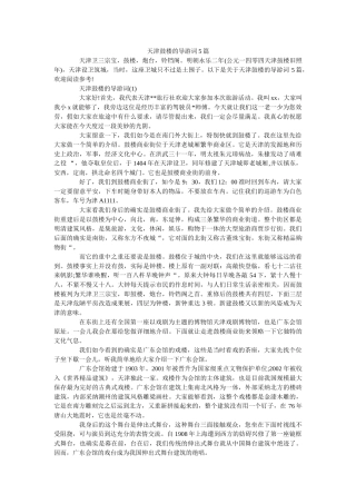 天津鼓楼的导游词5篇 