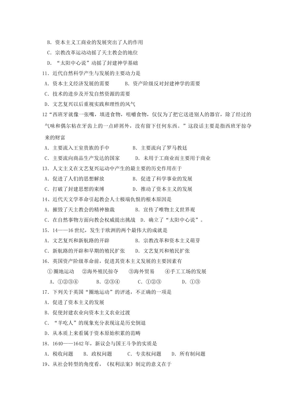 四川省成都市实验10—11学年高二历史第一学期期中考试（无答案） _第2页