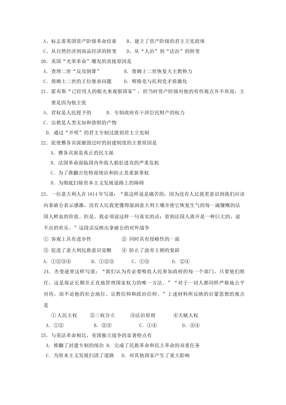 四川省成都市实验10—11学年高二历史第一学期期中考试（无答案） _第3页