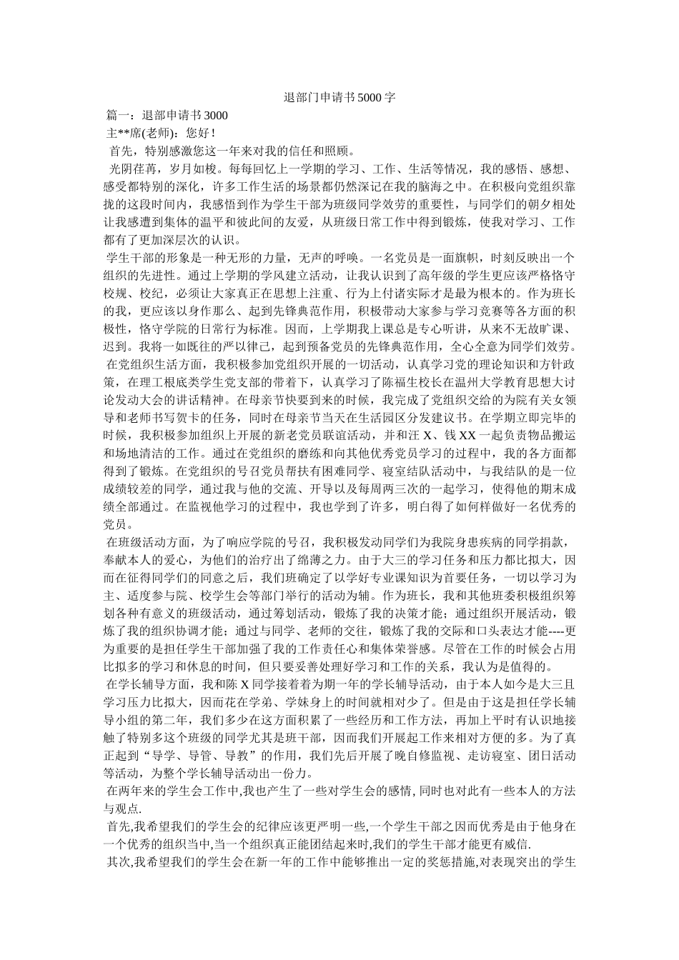 退部门申请书5000字 _第1页