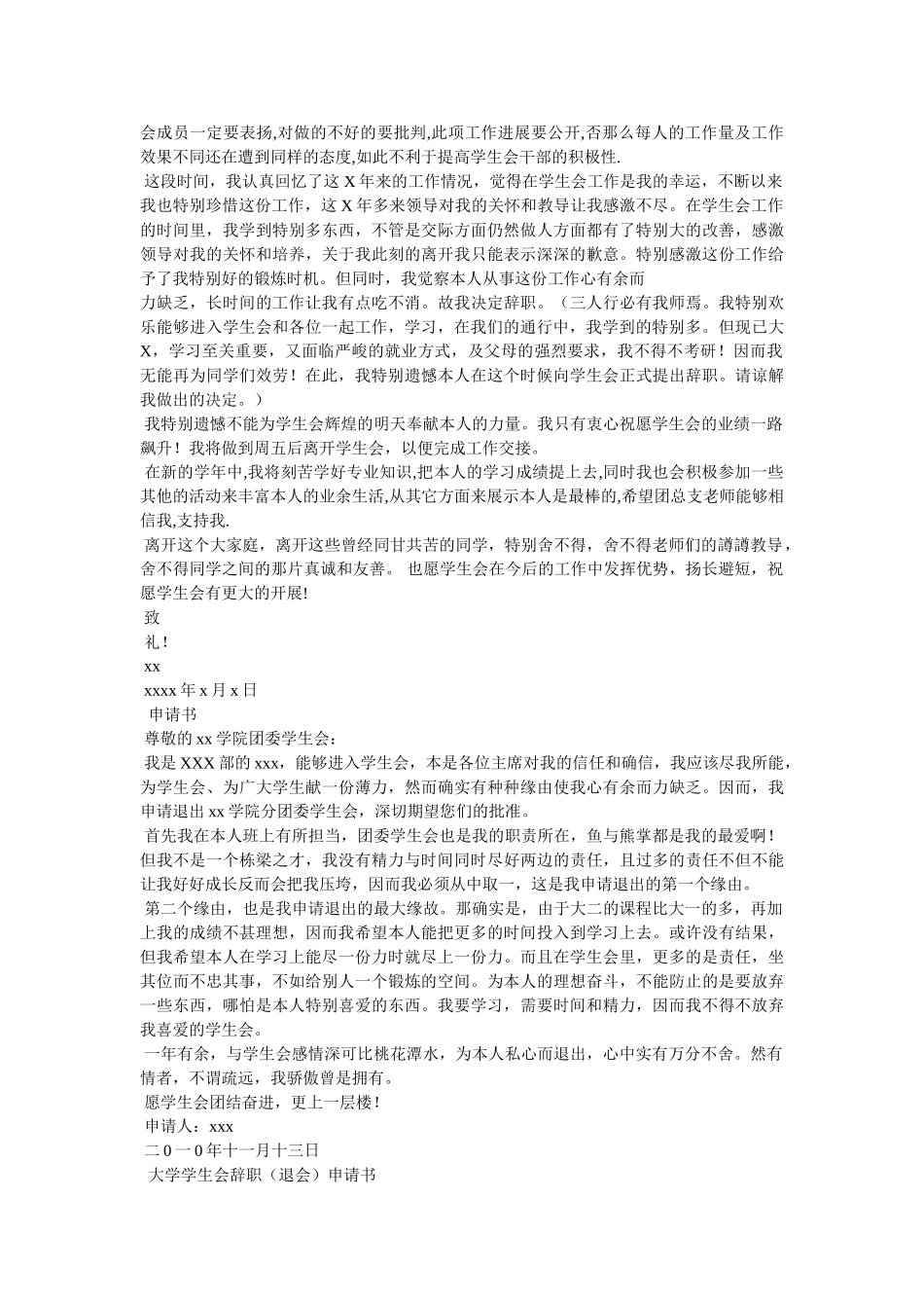 退部门申请书5000字 _第2页