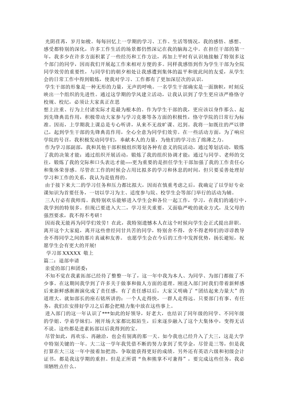退部门申请书5000字 _第3页