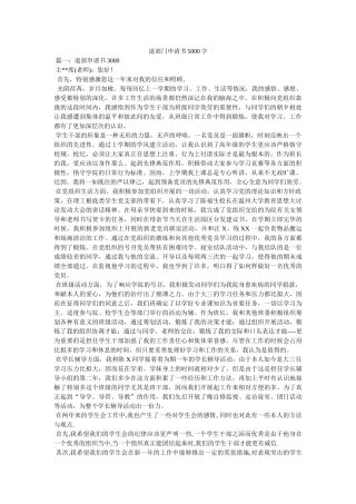 退部门申请书5000字 
