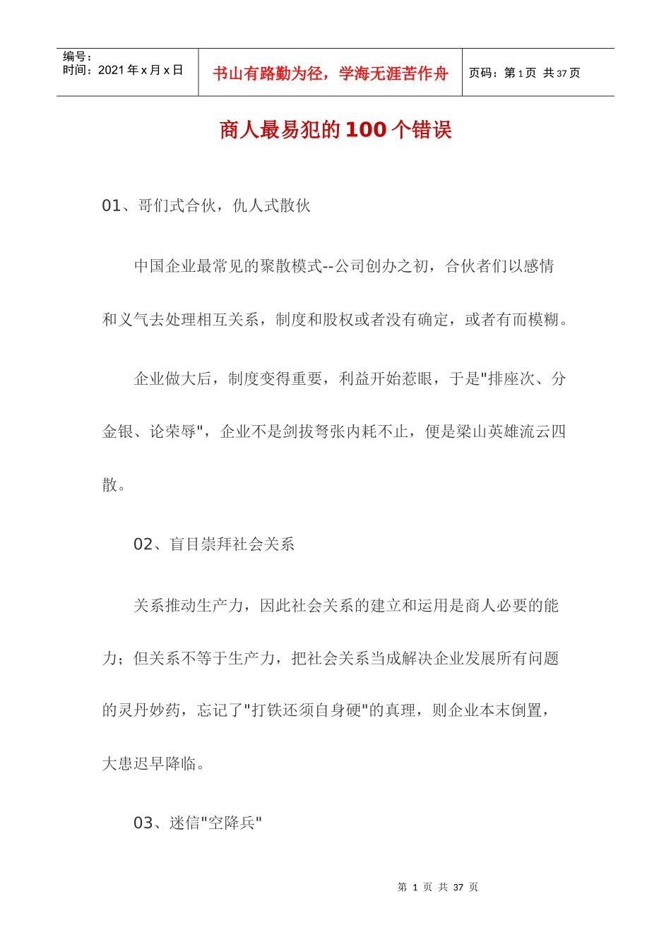 商人最易犯的个错误_第1页