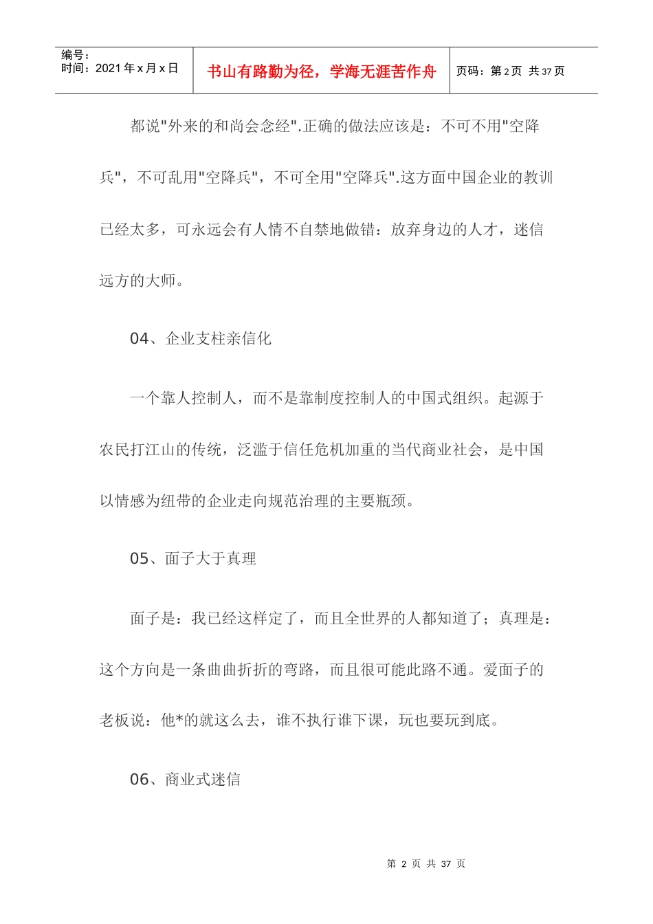 商人最易犯的个错误_第2页