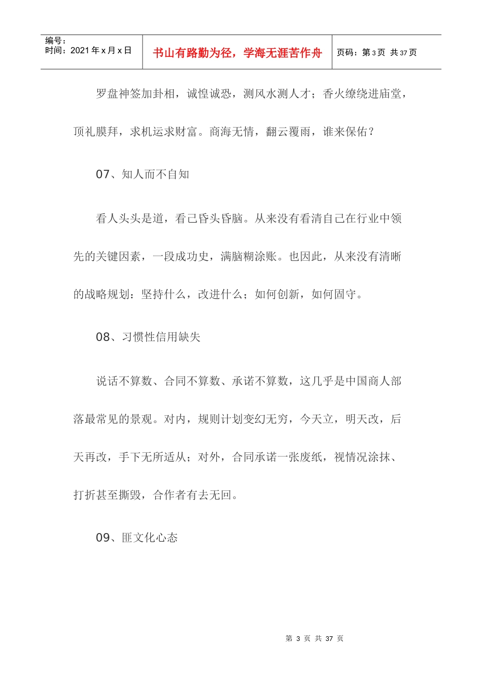 商人最易犯的个错误_第3页