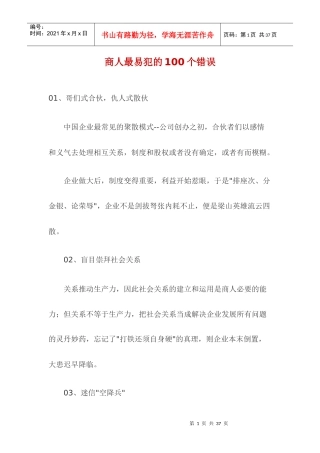 商人最易犯的个错误