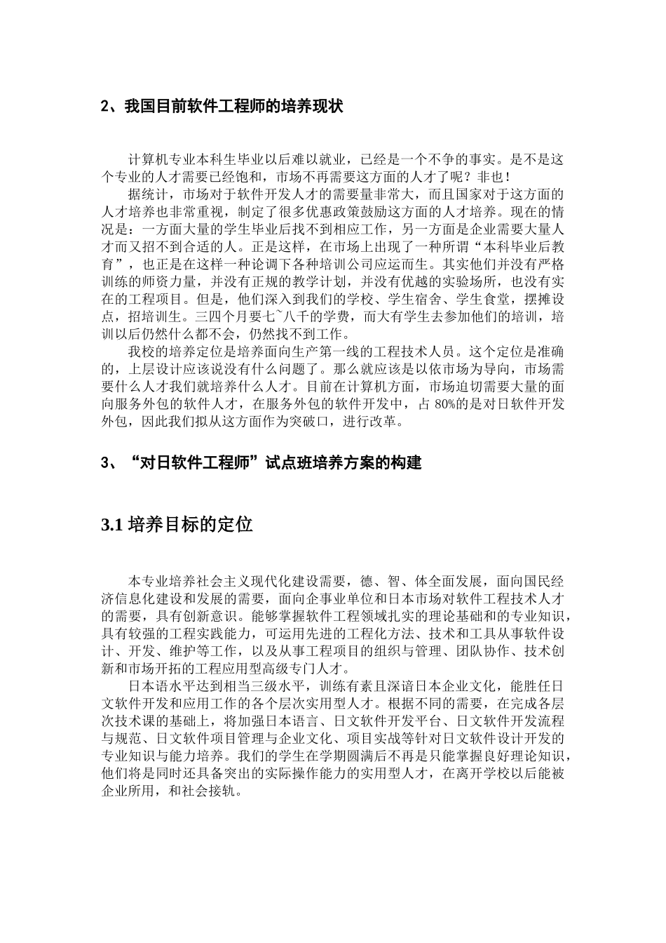 对日软件工程师试点班培养方案_第2页