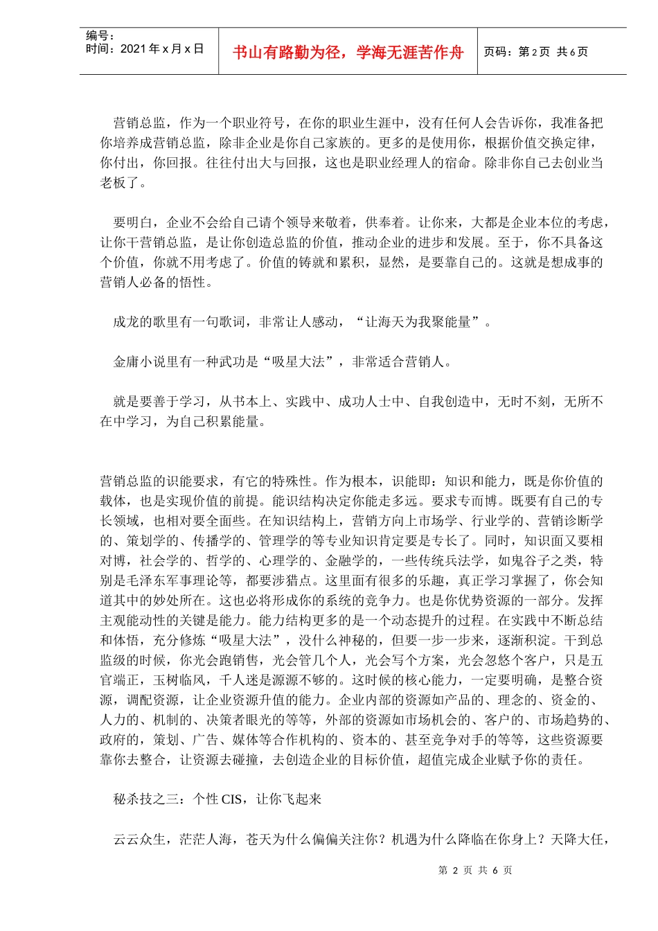 成为销售总监的六大密技_第2页