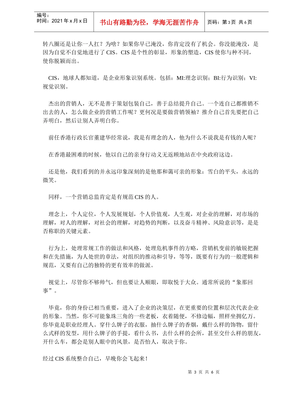 成为销售总监的六大密技_第3页