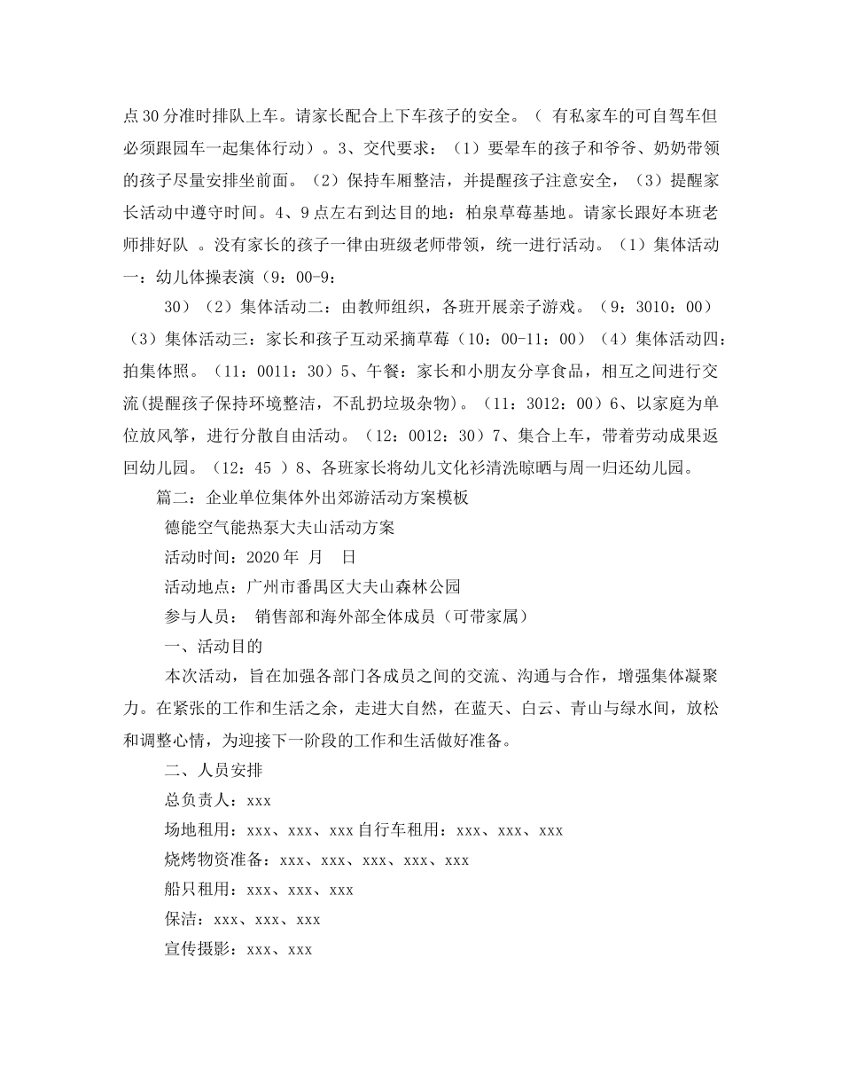 外出活动方案郊游 _第2页