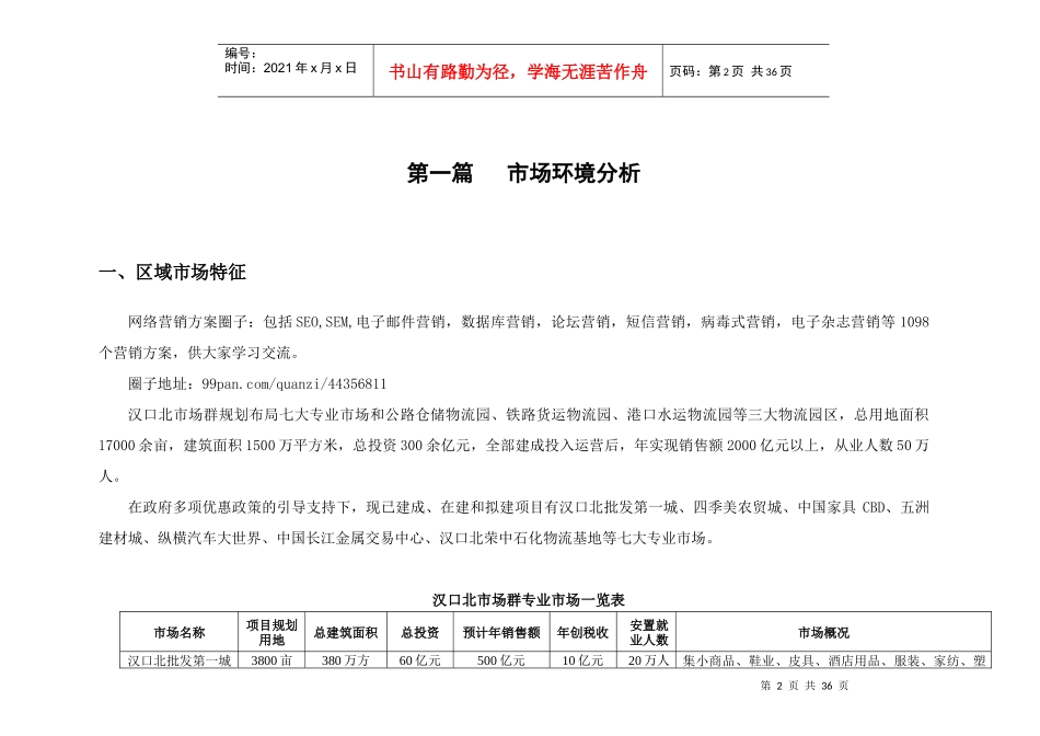 商业综合地产整合营销方案(农贸城)内容齐全很有学习_第2页