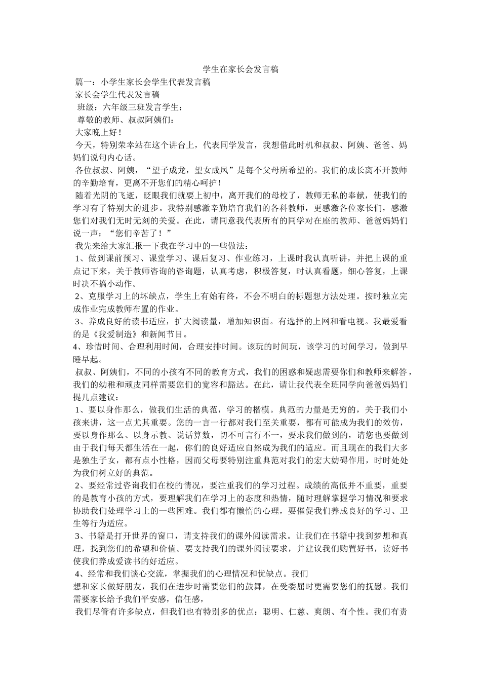 学生在家长会发言稿 _第1页
