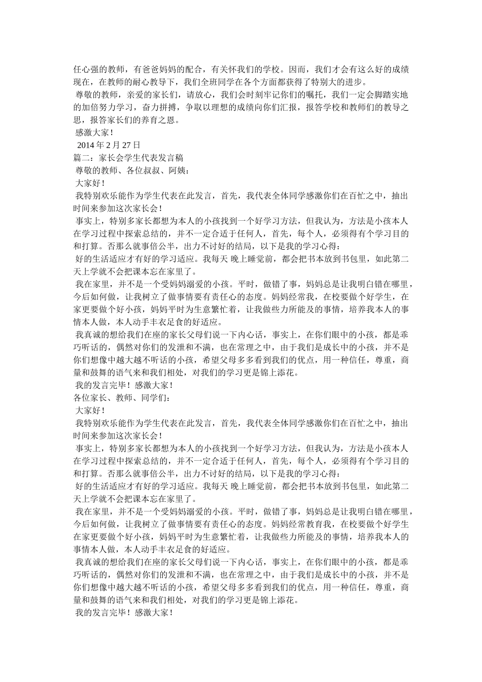 学生在家长会发言稿 _第2页