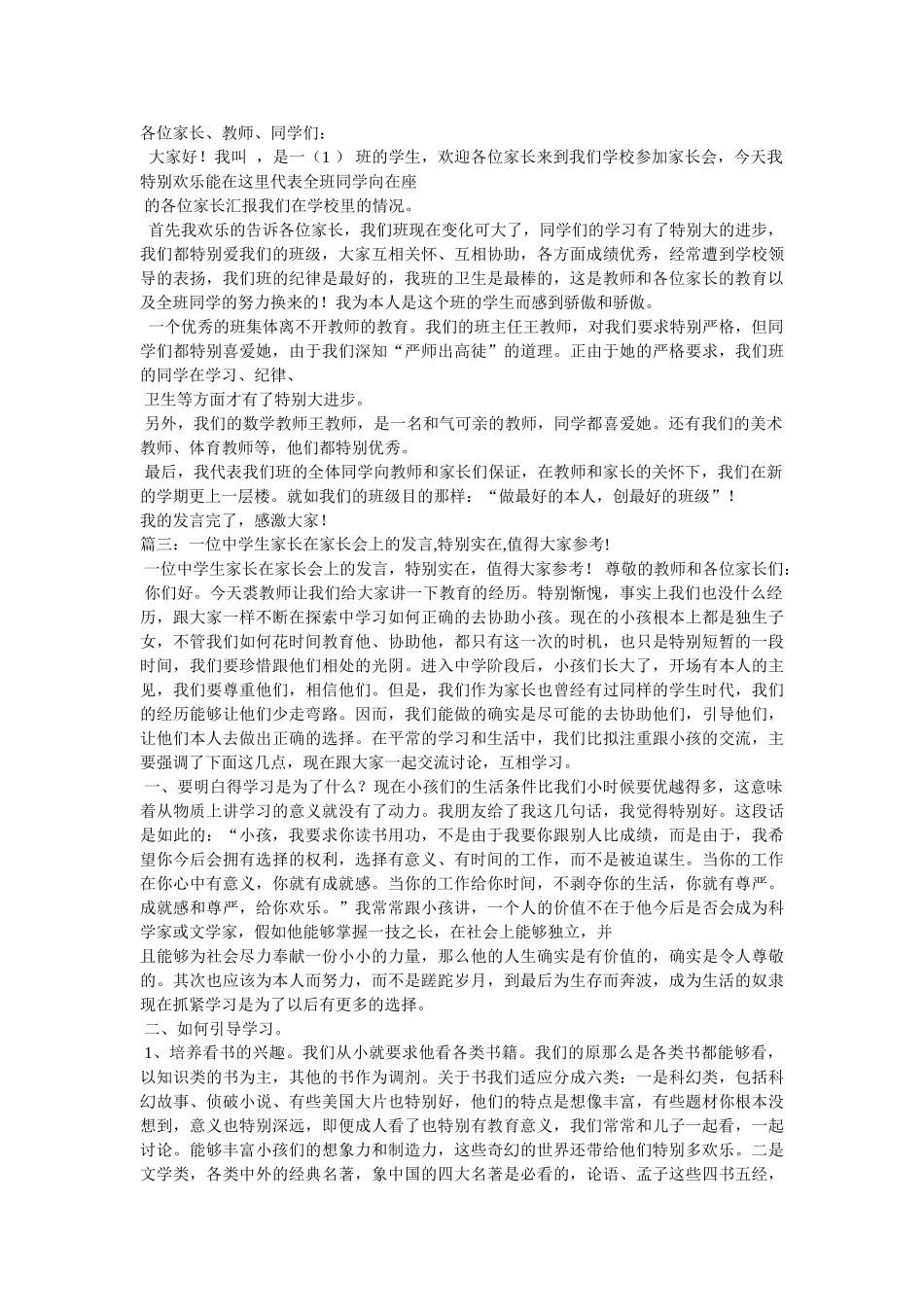学生在家长会发言稿 _第3页