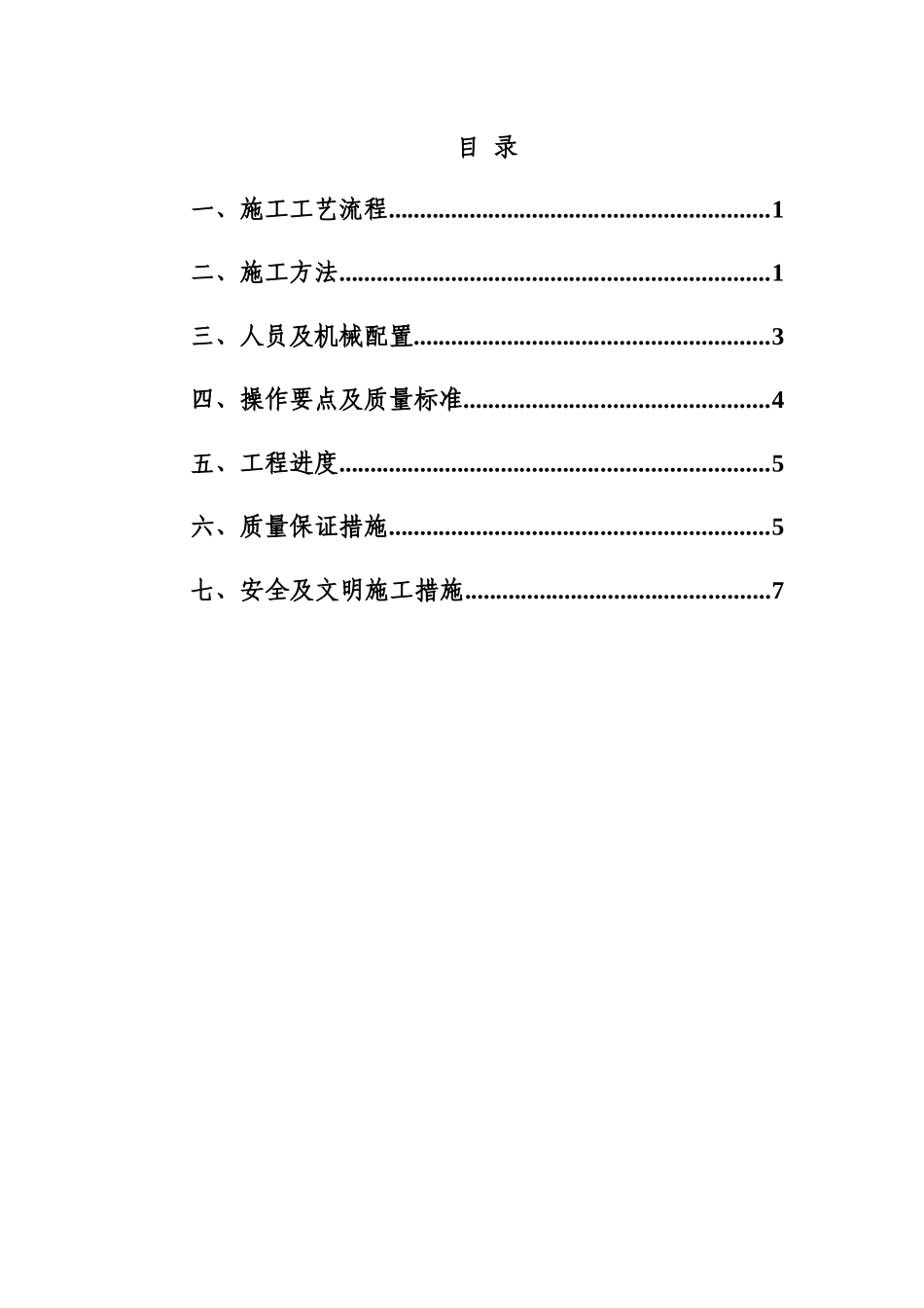 11浆砌挡浪墙施工方案_第1页