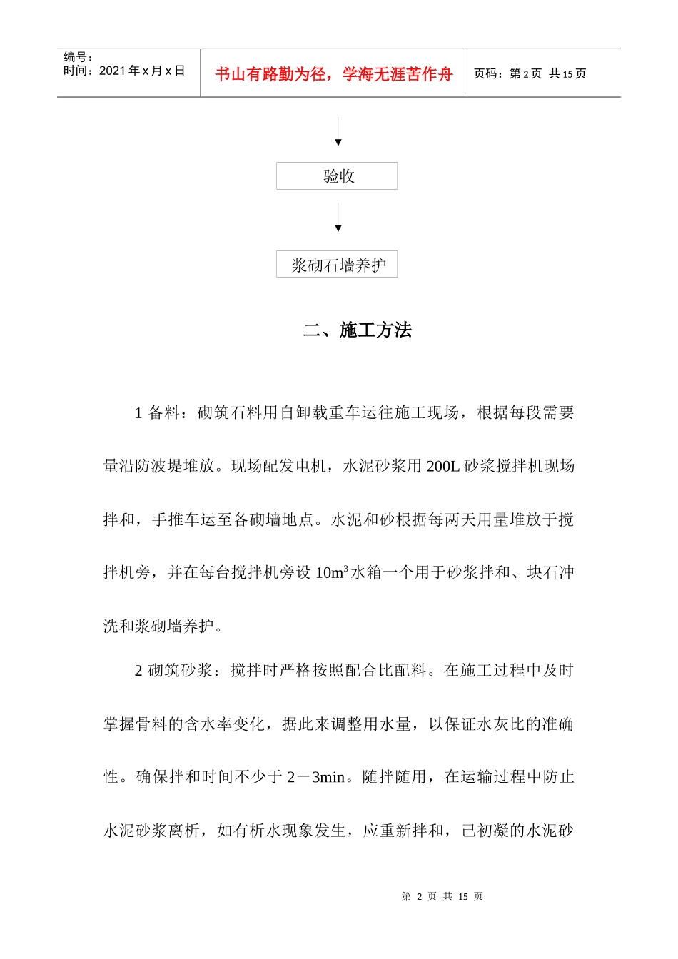 11浆砌挡浪墙施工方案_第3页