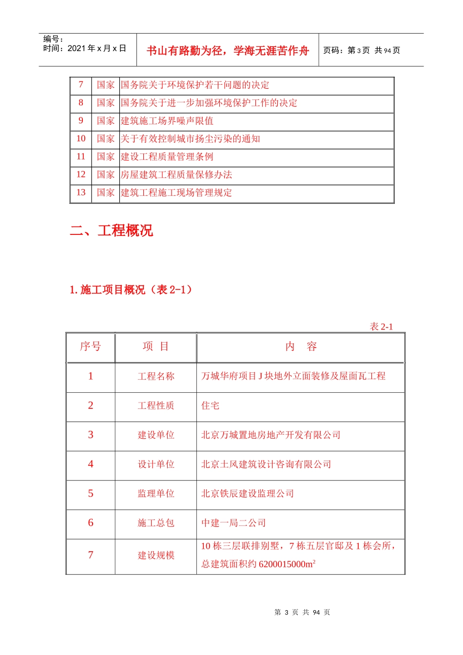 万城华府外檐装修改造方案_第3页