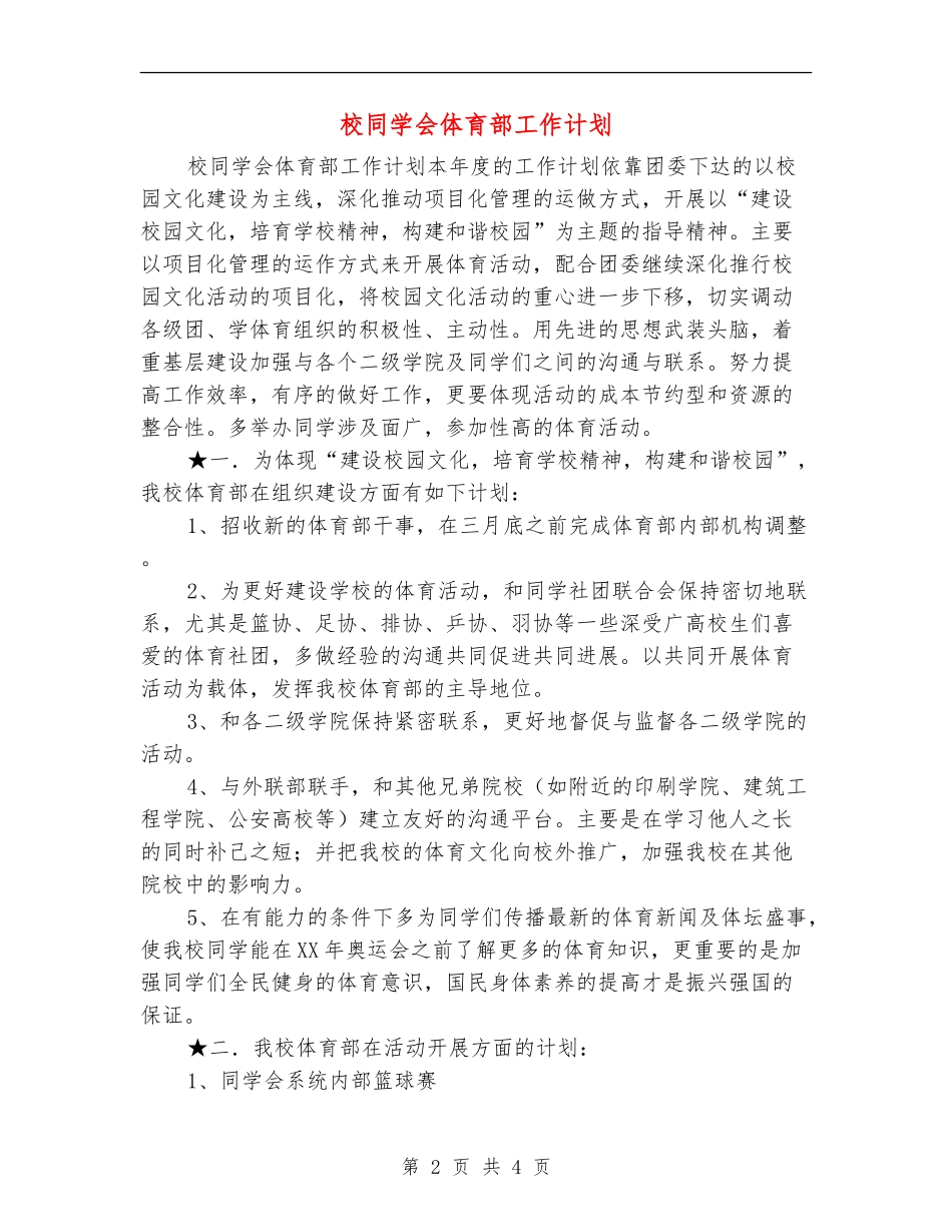 校学生会体育部工作计划_第2页
