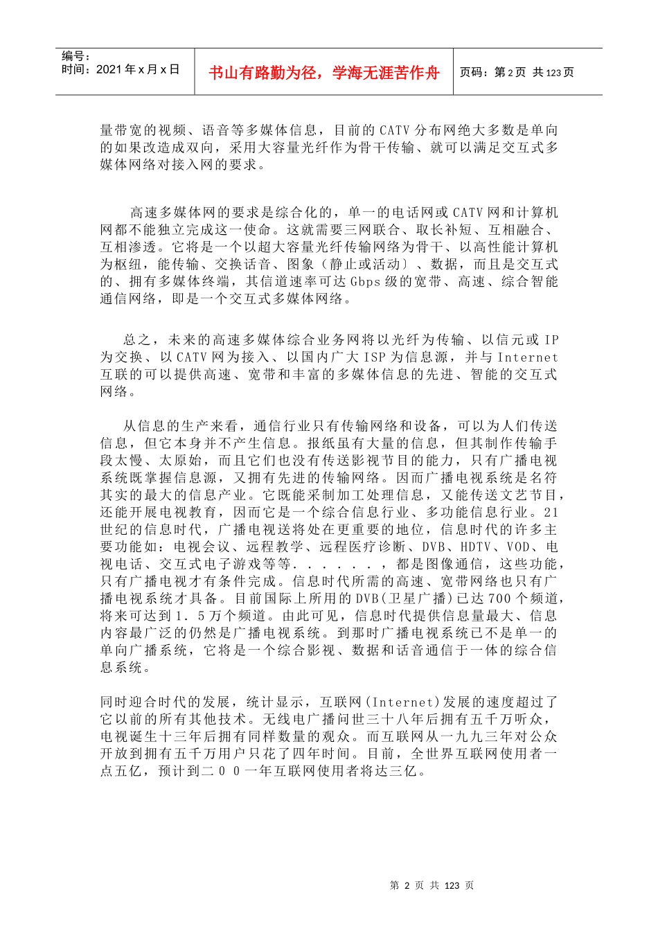 南昌市广电综合信息网建设方案_第2页