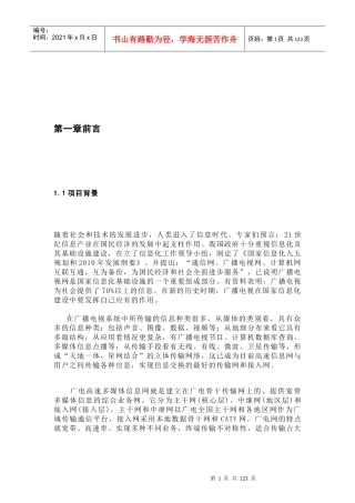 南昌市广电综合信息网建设方案