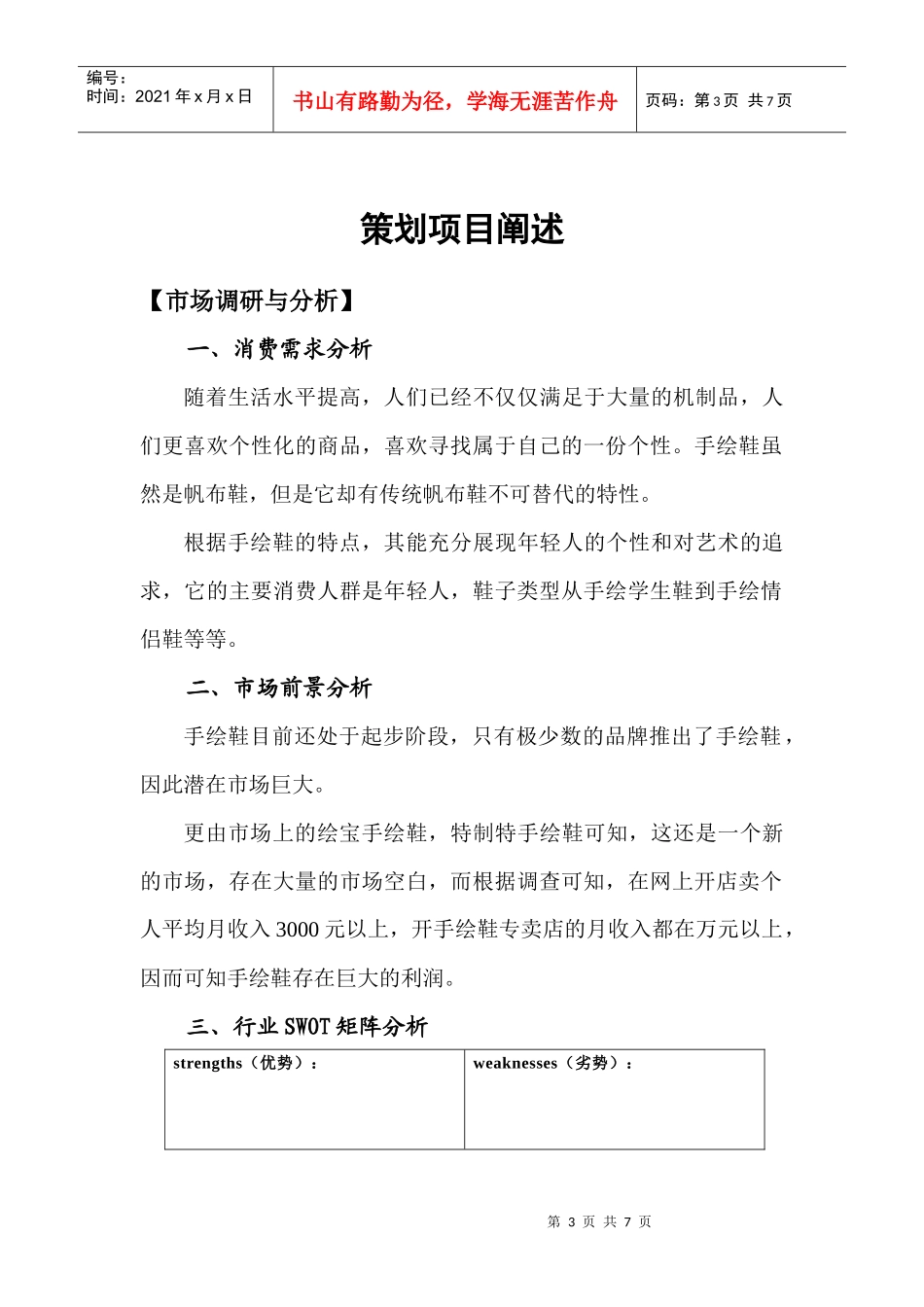 《手绘鞋营销策划书》_第3页