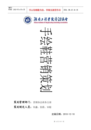《手绘鞋营销策划书》