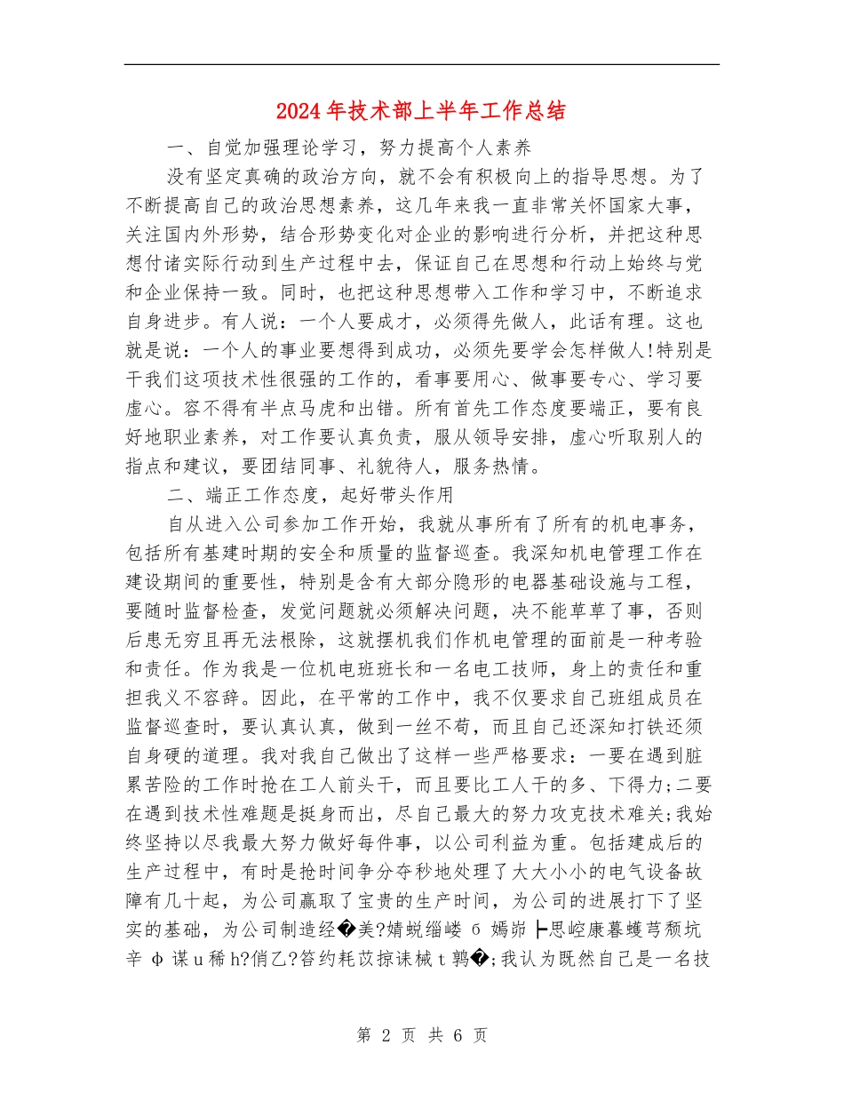 2024年技术部上半年工作总结_第2页