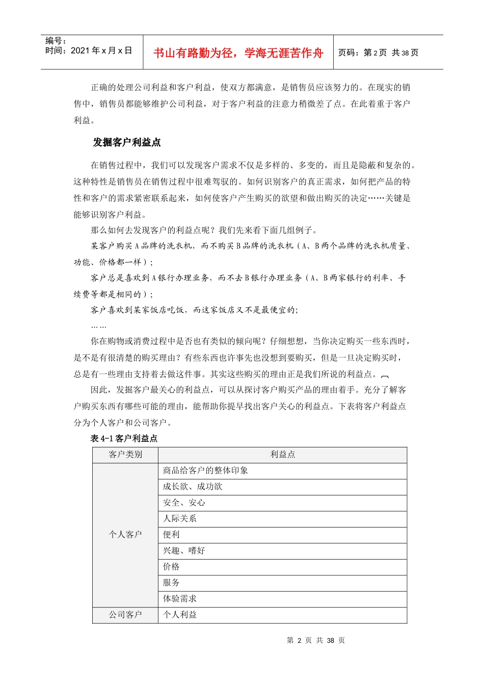 成功销售的14个关键规则及案例_第2页