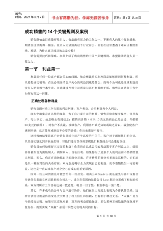成功销售的14个关键规则及案例
