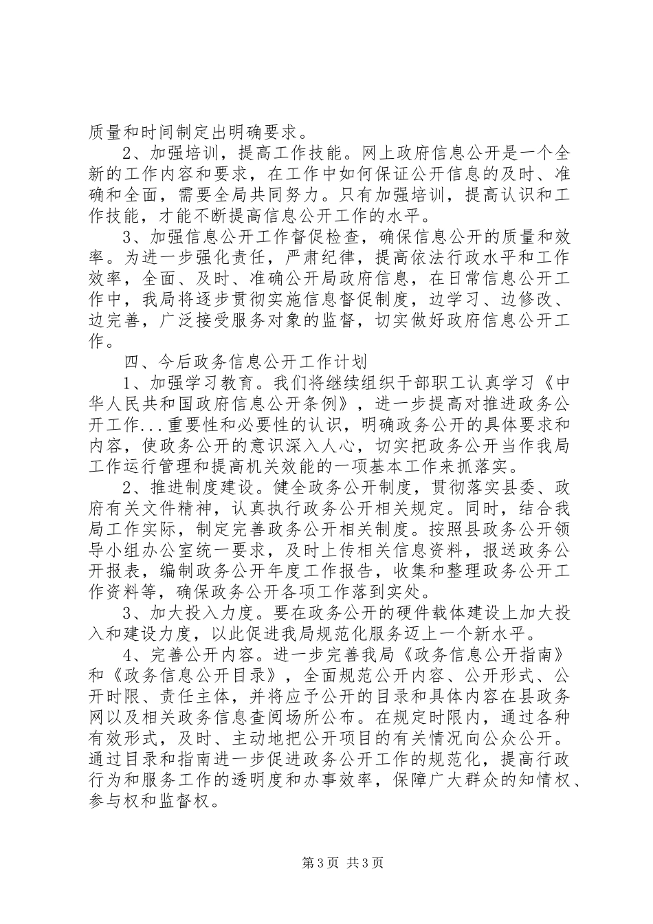 劳动局信息建设工作总结_第3页